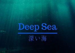 Deep Sea-深い海-