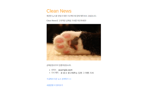 Clean News