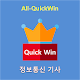 Download All-QuickWin 25 정보통신기사 자격증 공부 For PC Windows and Mac 3.0