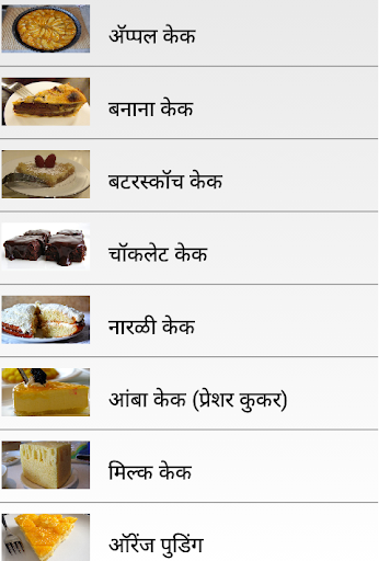 Marathi Cake Recipes केक