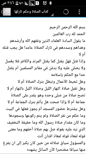 كتاب الصلاة وحكم تاركها