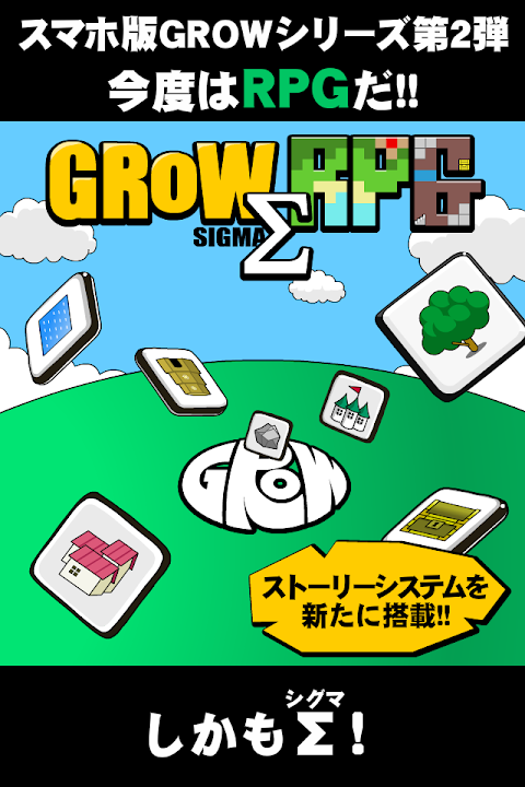 GROW RPG Σのおすすめ画像1