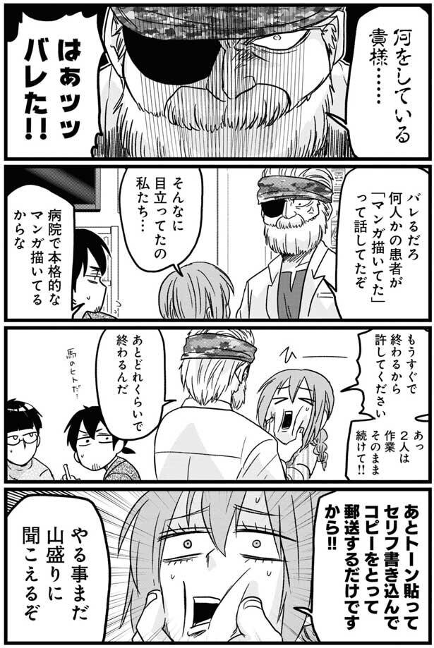 担当医にバレた 病院で本格的なマンガを描いていることが噂に 腸よ鼻よ03 Trill トリル