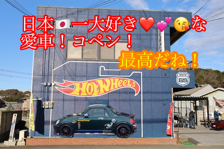 コペンの何時も！何時も！愛変わらずのお付き合い！ありがとうございます！・たわい無い平凡な暮らしにこそ幸せ有り！最高だね！・１日！一日を大切に！二度と来ない日々です！今を最高に生きる！・たわい無い事柄に感謝！最高だね！・性ある者は必ず没する！生きて居る内ですよ！大いに楽しみましょうね！に関するカスタム事例の投稿画像1枚目