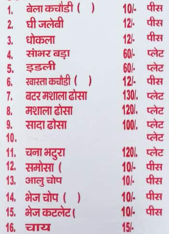 Uday Mistanna Bhandar menu 