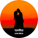 Download Assamese Love Story For PC Windows and Mac 1.1