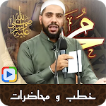 خطب، محاضرات و دروس دينية اسلامية Apk