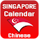 Singapore Calendar Chinese icon