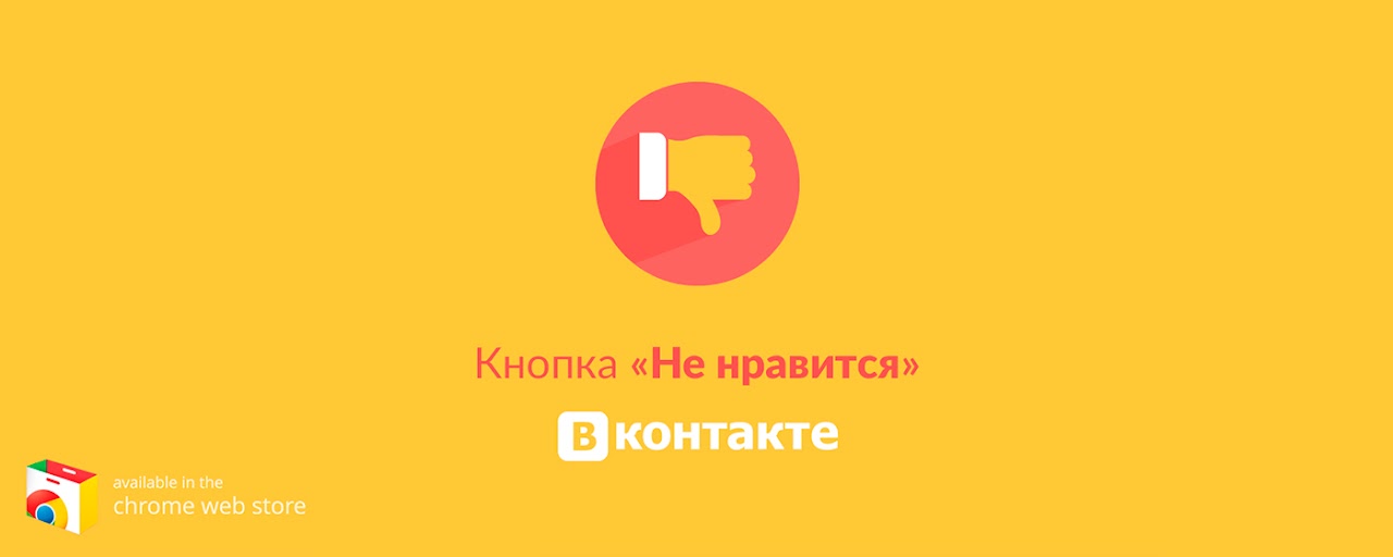 VK DisLike Preview image 2