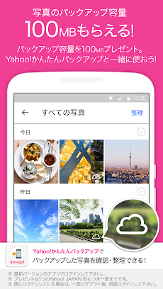 Yahoo!かんたん写真整理〜ヤフーの無料アルバム作成アプリのおすすめ画像2