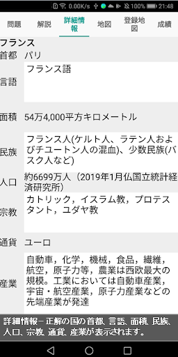 Updated 首都クイズ For Pc Mac Windows 11 10 8 7 Android Mod Download 22