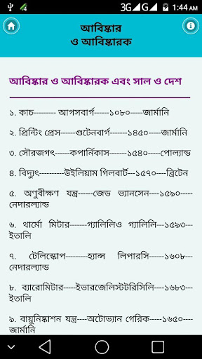 বিজ্ঞানের আবিষ্কারঃ জনক ও আবিষ্কারক- Abiskar jonok