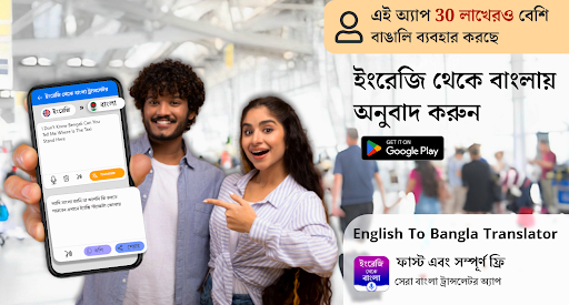 Screenshot English to Bangla Translator