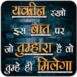 Cover Image of Baixar Kuch Baate :Motivational Quotes and DP Status 1.1.0 APK