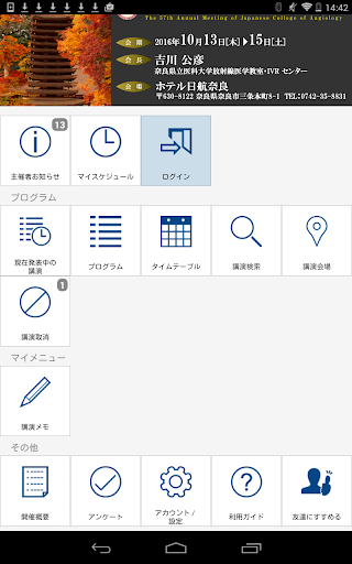 第57回日本脈管学会総会