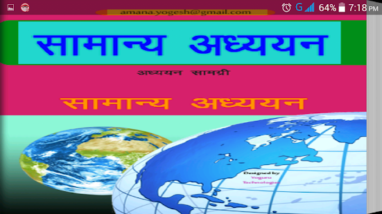 General Study (सामान्य अध्ययन) Screenshots 2
