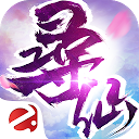 تنزيل 尋仙記-從遇見你開始 التثبيت أحدث APK تنزيل