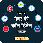 Cover Image of Baixar How To Get Call Details Of Any Number (Lite Ver.) 1.0 APK