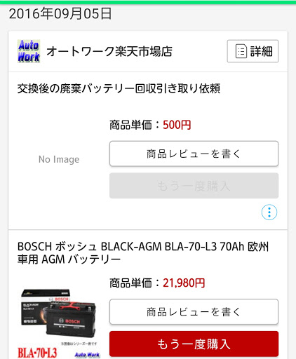 Sl R230のバッテリー交換 バルタ アマゾン 楽天スーパーセール ゴールデンレトリバーに関するカスタム メンテナンスの投稿画像 車のカスタム情報はcartune