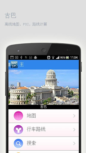 古巴离线地图