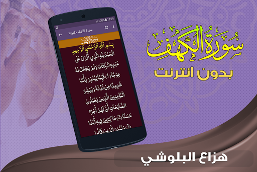 surah kahf Hazza Al Balushi offline