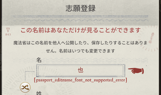 ハリーポッター魔法同盟 名前とコードネームの変更方法や違いを解説 ハリポタgo 神ゲー攻略