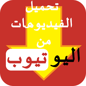 Download تحميل فيديوهات PRANK YTB For PC Windows and Mac