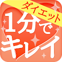 モテ子が試した本当に効果のあったダイエット＆美容法 - Google Play の Android アプリ apk