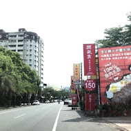 孫東寶台式牛排