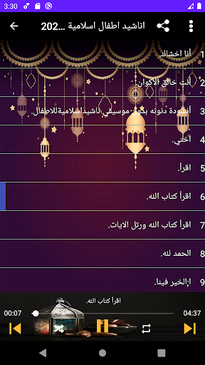 اناشيد اطفال اسلامية 2020بدون نت
