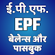 Download EPF Balance Check, EPF Passbook, PF Claim Status For PC Windows and Mac 1.0