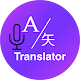 Download E-Translator- Easily text and voice translate For PC Windows and Mac