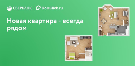 Compas domclick. ДОМКЛИК реклама. Дом клик Рязань. ДОМКЛИК реклама новая. Дом клик Томск.