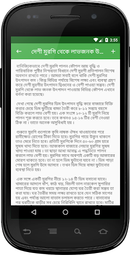 মুরগি পালন ও চিকিৎসা  ব্রয়লার ও লেয়ার মুরগি পালন