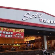 SOTO日本家庭料理(聯興總店)