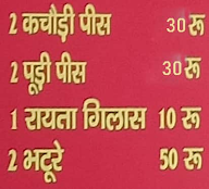 Guddu Kachori Bhandar menu 1