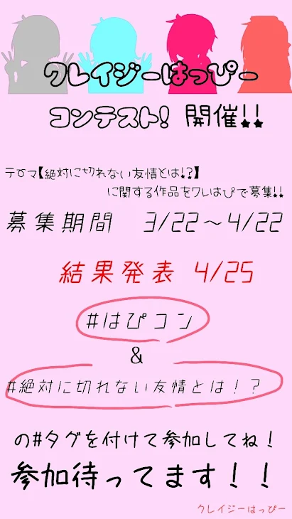 「クレはぴからお知らせ！」のメインビジュアル