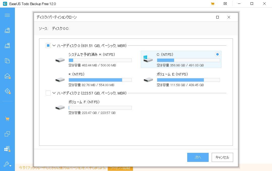 Hddからssd パソコンを長く使いましょう クローン Another Way