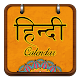 Download Hindu Calendar & Panchang ( In Hindi ) For PC Windows and Mac 1.0