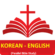 Korean Bible English Bible Parallel  Icon