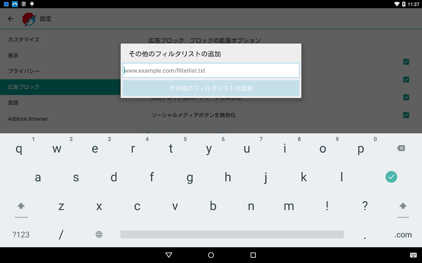 Adblock Browser Android版 - Google Play の Android アプリ