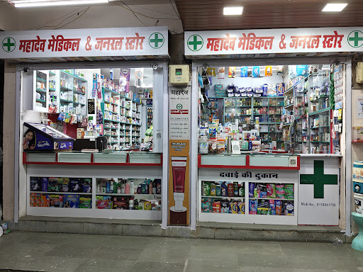 MAHADEV MEDICAL AND GENERAL STORE MUKTANAND MARG CHALA VAPI - FREE HOME DELIVERY- MEDICAL IN CHALA — business photo 3
