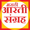 Marathi Aarti - मराठी आरती icon