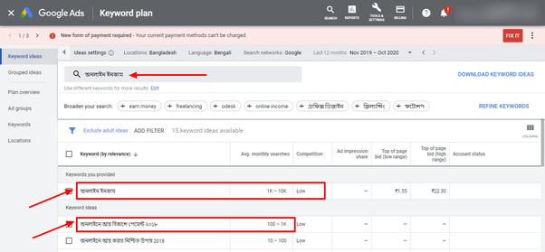 বাংলা কিওয়ার্ড রিসার্চ টুলস - Google Keyword Planner