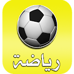 أخبار الرياضة Apk