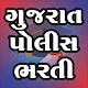 Download Gujarat Police Bharti For PC Windows and Mac 3.9