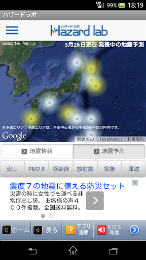 ハザードラボ ～地震予測・防災情報～