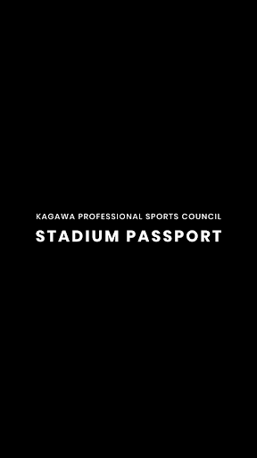 香川県内のプロスポーツチーム観戦ス゠ンプラリー STADIUM PASSPORT