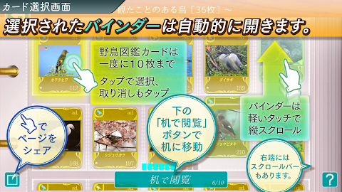 GPS動く野鳥図鑑miniのおすすめ画像2