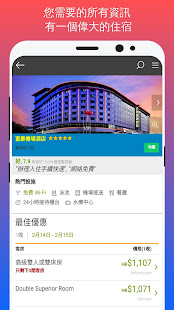 酒店優惠-預訂優惠(圖3)-速報App